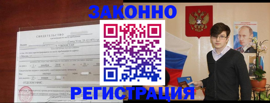 прописка ребенка в Арсеньеве